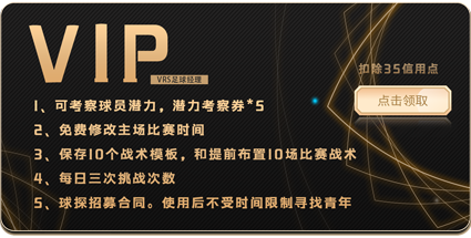 购买vip扣除35信用点